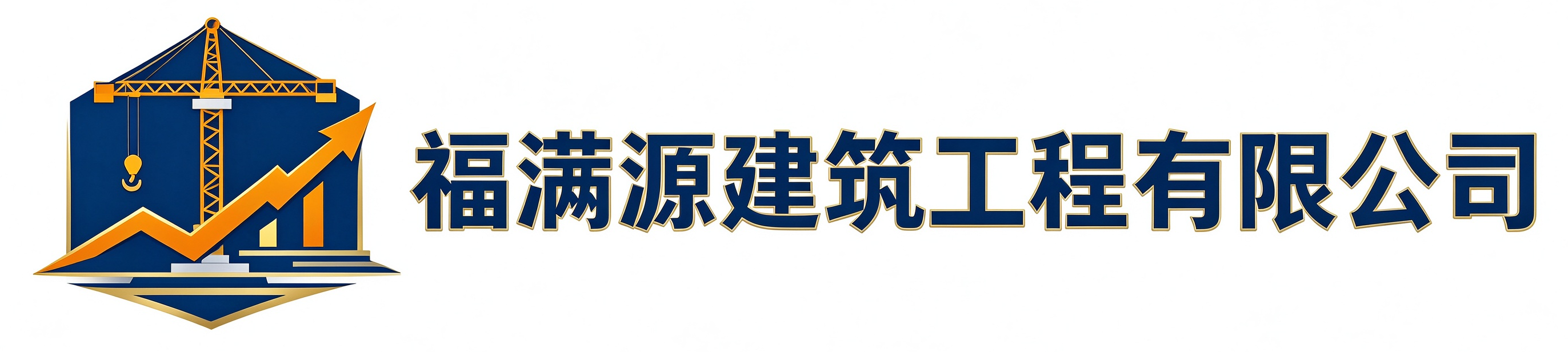 福满源建筑工程哈尔滨站
